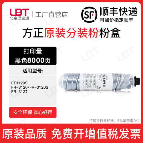 适用方正FT3120S粉盒FR-3120 FR-3120S FR-3127复印机墨粉盒碳粉
