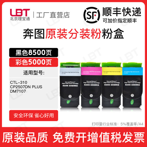 适用奔图CTL-310粉盒CP2507DN PLUS DM7107碳粉复印机墨粉盒