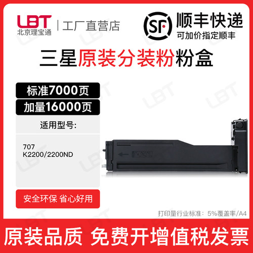 适用三星MLT-D707L粉盒K2200 2200ND打印机墨粉D707S墨盒碳粉