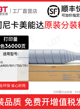 适用柯尼卡美能达BH600 601 750 741墨粉 碳粉 柯美TN710碳粉