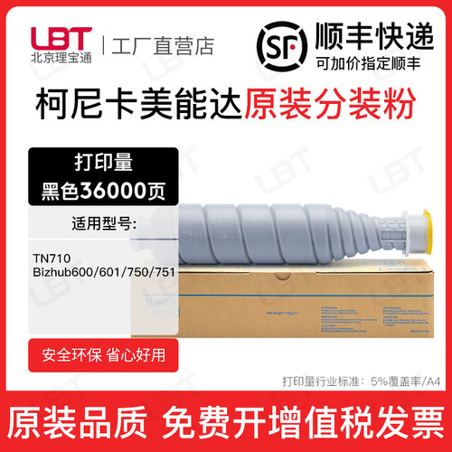 适用柯尼卡美能达BH600 601 750 741墨粉 碳粉 柯美TN710碳粉