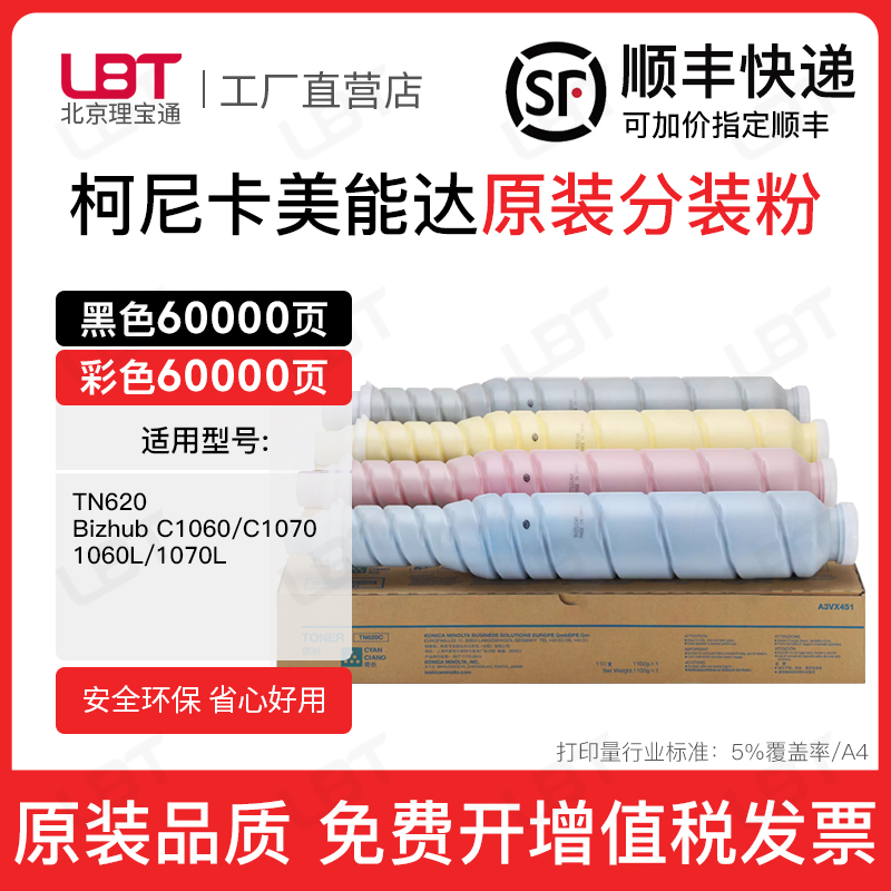适用柯尼卡美能达TN620碳粉粉盒柯美C1060 C1070 1060L 1070L墨粉