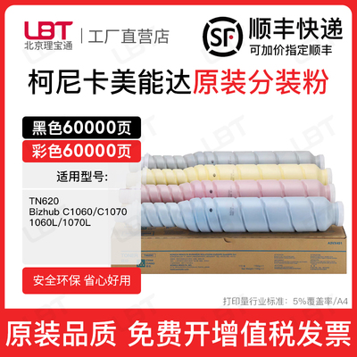 适用柯尼卡美能达TN620碳粉粉盒柯美C1060 C1070 1060L 1070L墨粉