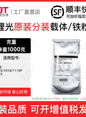 理光19号型载体1015 1018 1115P 1113铁粉磁粉复印机显影剂