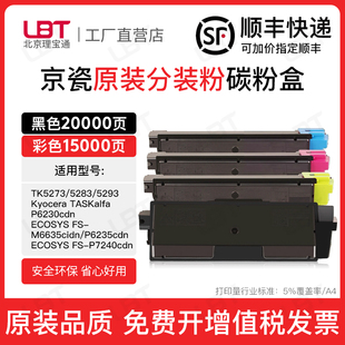 7240 适用京瓷TK5273 6235 5293粉盒P6230 M6635碳粉墨盒 5283