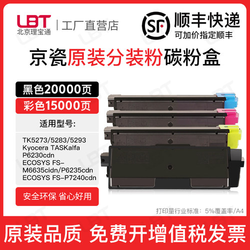适用京瓷TK5273 5283 5293粉盒P6230 6235 7240 M6635碳粉墨盒