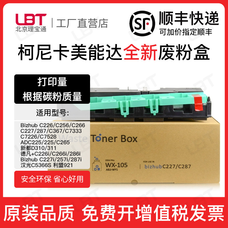 适用柯尼卡美能达C226废粉盒266柯美C256 227 287 367收集仓WX105