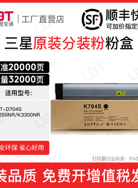 适用三星MLT-D704S粉盒K3250NR墨粉K3300NR碳粉打印机墨盒复印机