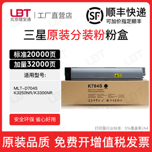 适用三星MLT D704S粉盒K3250NR墨粉K3300NR碳粉打印机墨盒复印机