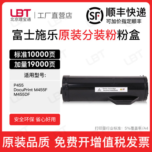 适用富士施乐P455粉盒DocuPrint M455F M455DF复印机墨盒碳粉墨粉
