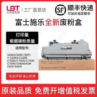 7000废粉仓265 适用富士施乐V2263废粉盒2265 7030 7025 315 7020