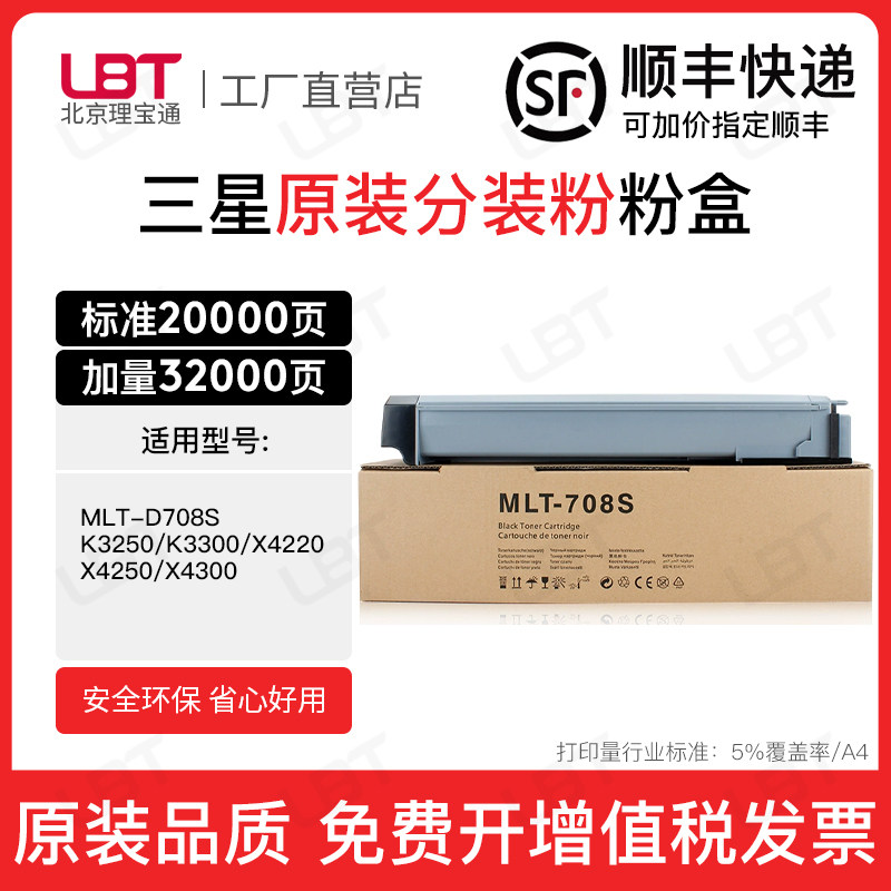 适用三星D708S D708L粉盒K3250 3300 4220 4250 4300墨粉墨盒碳粉