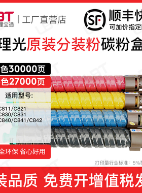 适用理光SPC810碳粉盒SPC811墨盒Ricoh SPC820 C821墨粉盒墨粉筒