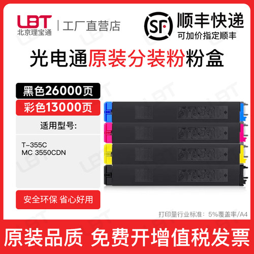 适用光电通T-355C-KB墨粉盒MC3550CDN MC2630CDN碳粉复印机墨粉盒