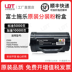 P368打印机墨盒碳粉墨粉 P365 适用富士施乐P355d粉盒M355df P355