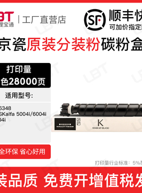 适用京瓷TK6348粉盒5004i复印机碳粉6004i打印机墨粉7004i墨盒