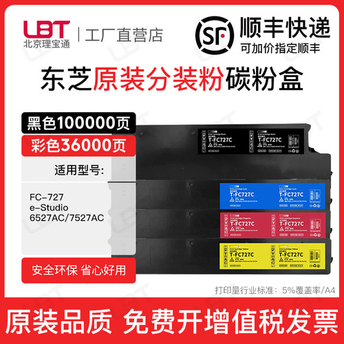 适用东芝FC-727C粉盒6527ac复印机墨盒墨粉盒7527ac打印机碳粉盒