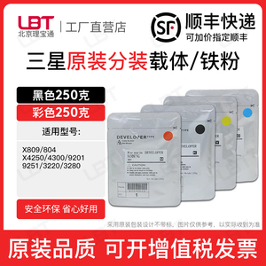 三星X809载体X4250 4300 9201 9251 3220 3280铁粉磁粉X804显影剂