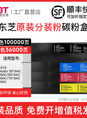 适用东芝T-FC616C粉盒5516 6516 7516墨盒5616 6616 7616AC墨粉盒