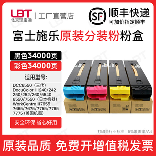 7765 适用富士施乐C6550碳粉7655 7755 7675 7775墨粉粉盒 7665