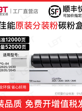 适用佳能2625 2635粉盒 NPG84 iR2630 2645碳粉 iR2625i G84硒鼓