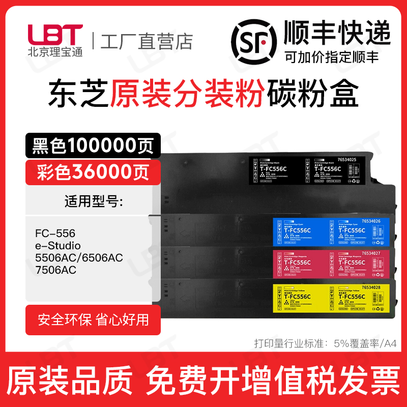 适用东芝T-FC556C粉盒5506AC碳粉6506AC墨盒7506AC复印机彩色墨粉
