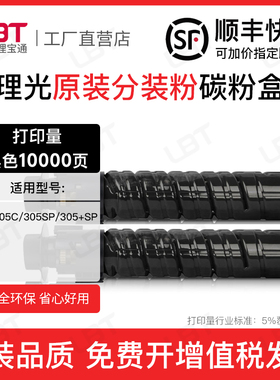 适用理光MP305C碳粉MP305SP墨粉盒MP305+SP激光打印机复印机墨盒