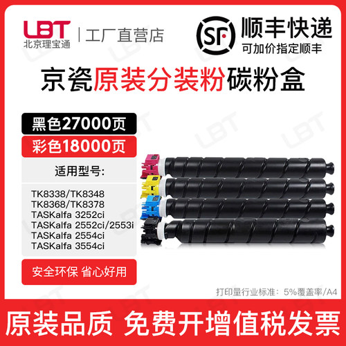适用京瓷TK8338 8348 8368 8378碳粉3252 2552 2553 2554粉盒3554