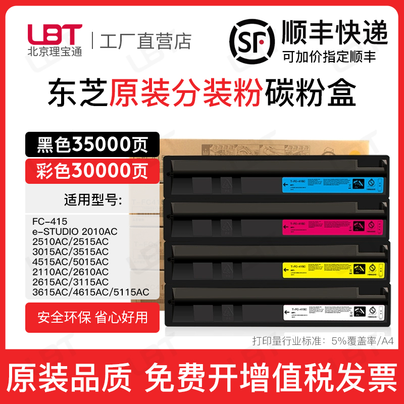 适用东芝FC-415C粉盒2010 2110 2510 2515 3015 3515 5015AC碳粉