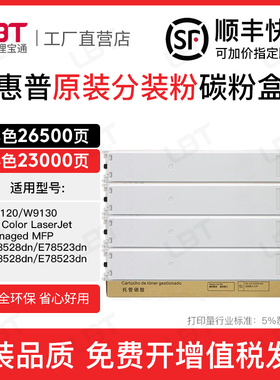 适用惠普HP E78528dn粉盒E78523dn墨盒W9120MC W9130MC碳粉盒墨粉