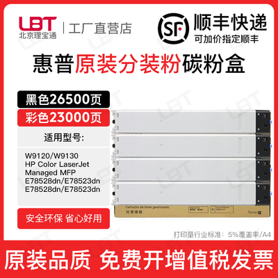 适用惠普HP E78528dn粉盒E78523dn墨盒W9120MC W9130MC碳粉盒墨粉