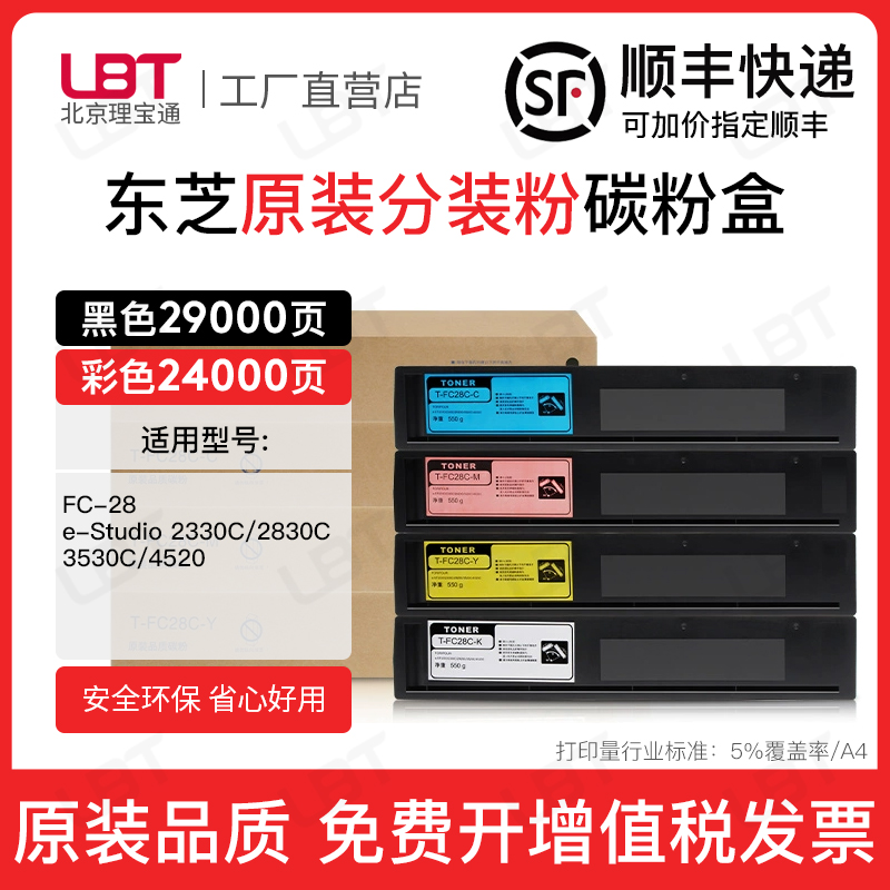 适用东芝T-FC28C碳粉e2330C 2830C 3530C 4520C 粉盒 粉仓 墨粉