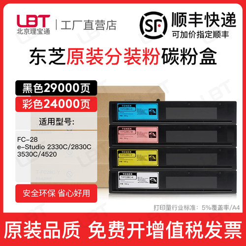 适用东芝T-FC28C碳粉e2330C 2830C 3530C 4520C 粉盒 粉仓 墨粉