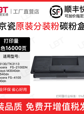适用京瓷TK3103粉盒2100碳粉M3540DN 3040 4100 TK3113打印机墨盒