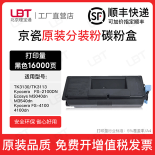 TK3113打印机墨盒 4100 适用京瓷TK3103粉盒2100碳粉M3540DN 3040
