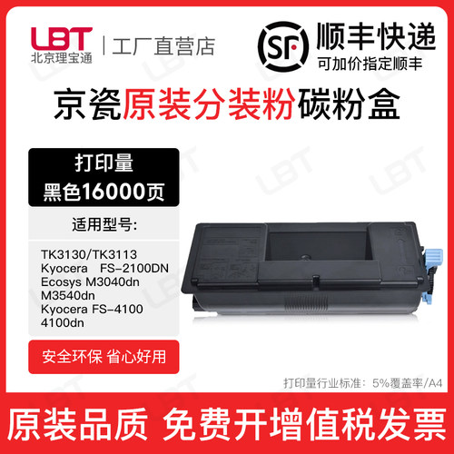 适用京瓷TK3103粉盒2100碳粉M3540DN 3040 4100 TK3113打印机墨盒