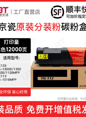 适用京瓷TK133 113粉盒FS1300D碳粉1350 1028 1016 1128MFP墨粉盒