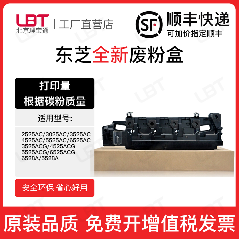 适用东芝FC425废粉盒2525 3025 3525 AC ACG废粉回收盒墨粉废粉仓