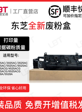 适用东芝FC425废粉盒2525 3025 3525 AC ACG废粉回收盒墨粉废粉仓