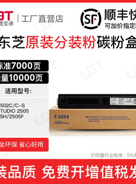 适用东芝T-2505C粉盒2505 2505H 2505F墨粉盒T-2505C-S墨盒碳粉