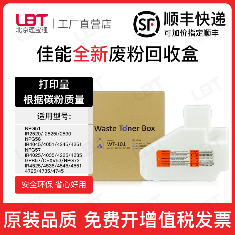 适用佳能WT-101废粉盒G51 G73 G56 G57废墨盒IR2525 2530废粉仓