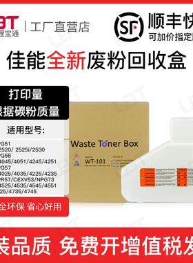 适用佳能WT-101废粉盒G51 G73 G56 G57废墨盒IR2525 2530废粉仓