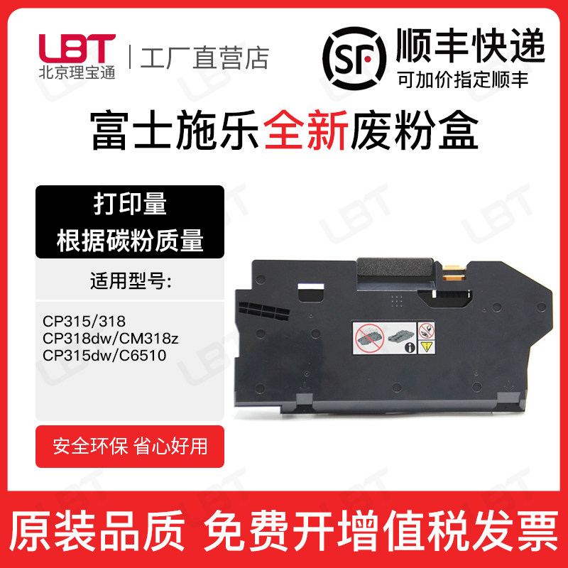 适用富士施乐CP315废粉盒CP318dw CM318z C6510废粉回收盒废粉仓