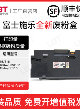 适用富士施乐CP315废粉盒CP318dw CM318z C6510废粉回收盒废粉仓