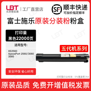 3560碳粉五代墨粉筒 3060 适用富士施乐XE2560粉盒ApeosPort 2560