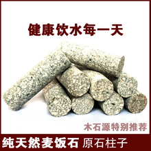 麦饭石柱子净化净水石矿物质微量元 清幽 素
