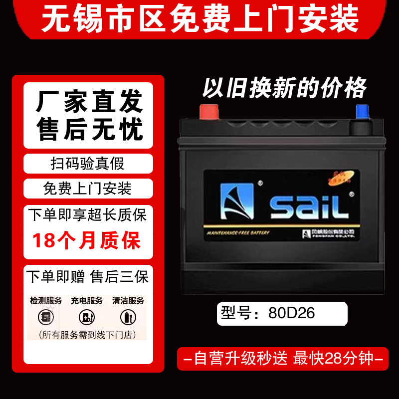 风帆电池80D26L或6-qw-68XD适配索纳塔途胜新胜达现代原装12V68AH