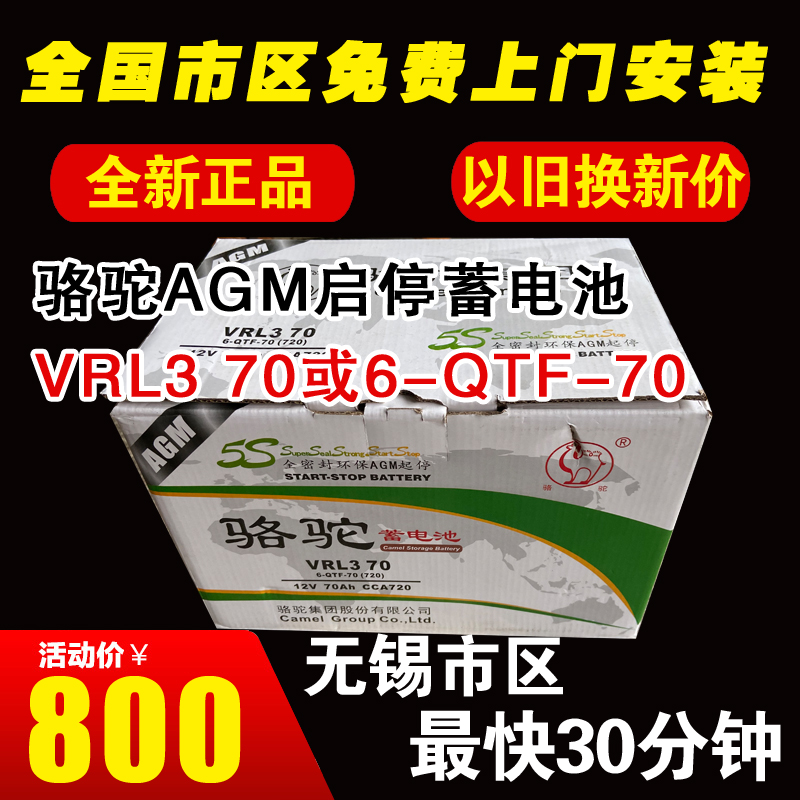 骆驼启停12V70AH小车电瓶适配AGM70别克英朗昂科威昂科拉凯越GL6