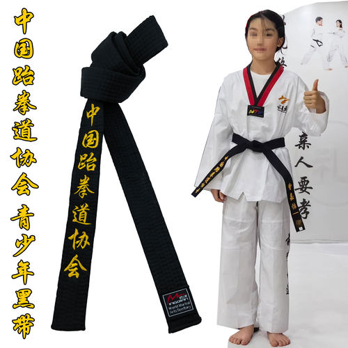 中国跆拳道协会青少年黑带绣字