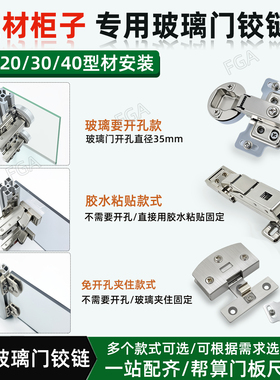 203040型材柜玻璃门阻尼铰链无框玻璃门合页玻璃夹型材铰链转接片